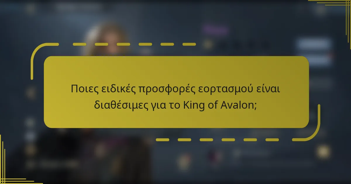Ποιες ειδικές προσφορές εορτασμού είναι διαθέσιμες για το King of Avalon;