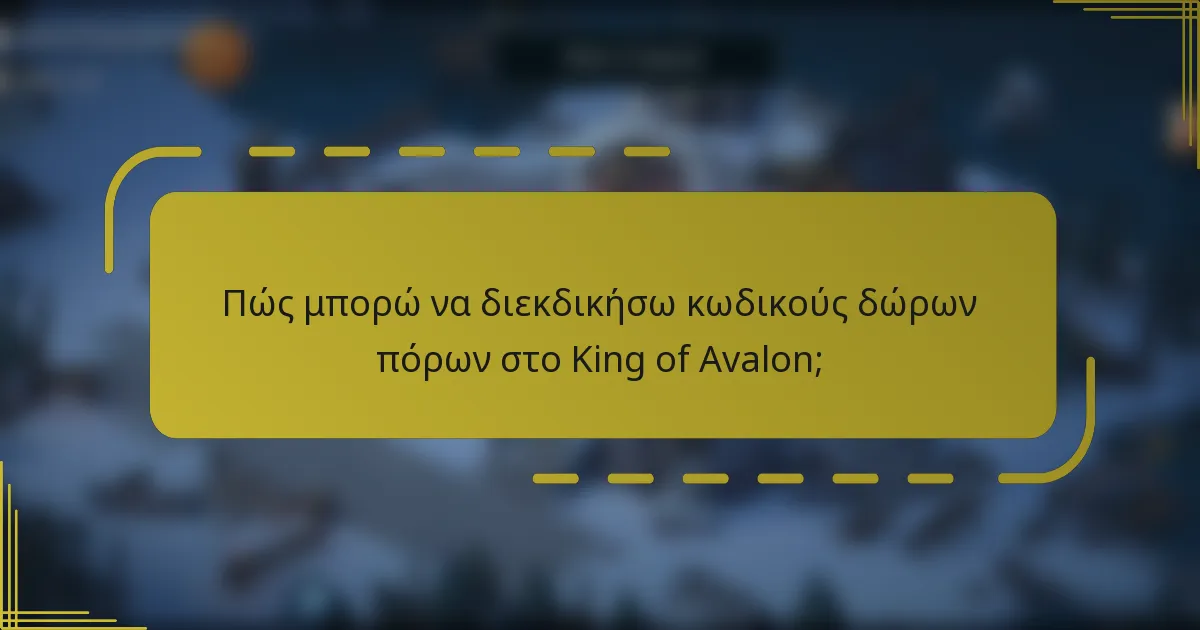 Πώς μπορώ να διεκδικήσω κωδικούς δώρων πόρων στο King of Avalon;