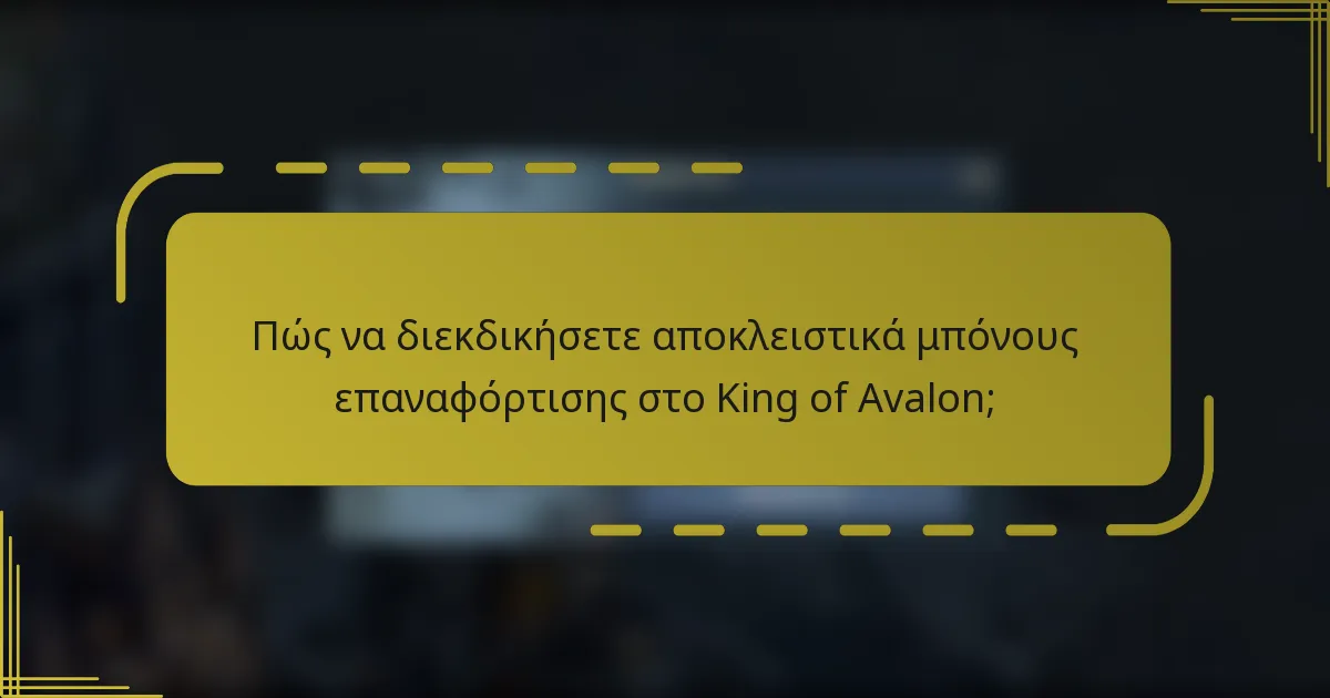 Πώς να διεκδικήσετε αποκλειστικά μπόνους επαναφόρτισης στο King of Avalon;