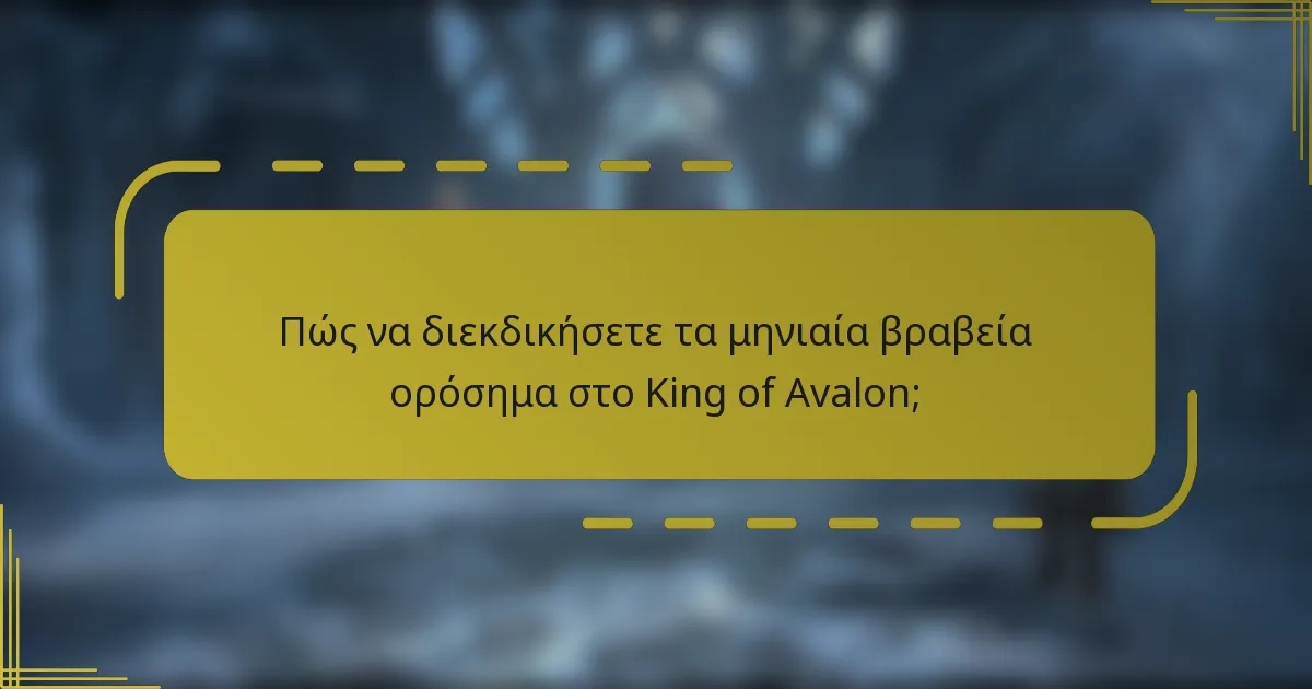 Πώς να διεκδικήσετε τα μηνιαία βραβεία ορόσημα στο King of Avalon;