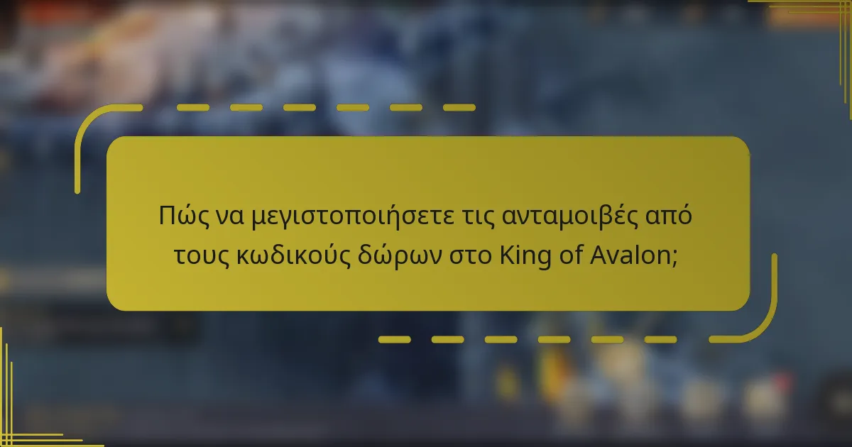 Πώς να μεγιστοποιήσετε τις ανταμοιβές από τους κωδικούς δώρων στο King of Avalon;